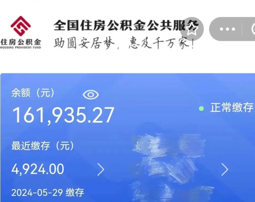 汝州公积金自离了能取吗（住房公积金自离了能拿吗）